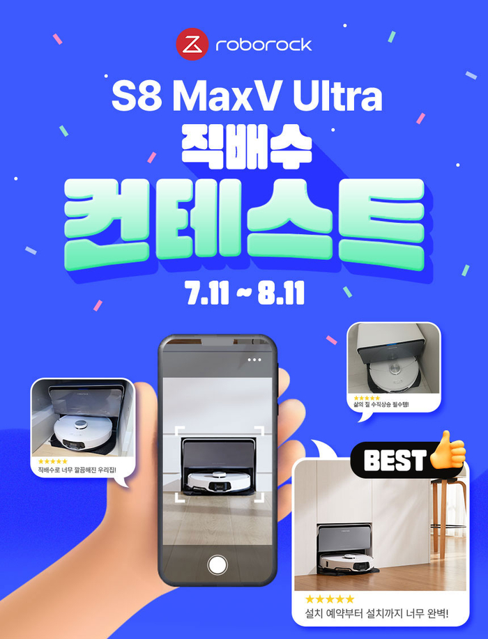 로보락 'S8 MaxV Ultra 직배수 콘테스트' 포스터.