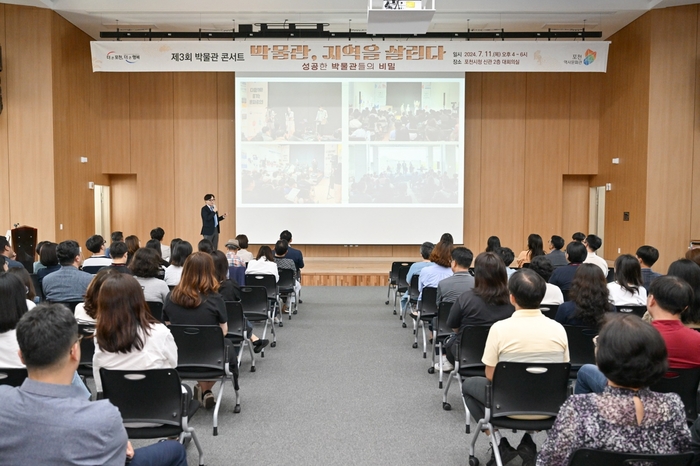 포천시 11일 '2024년 제3회 박물관 콘서트' 개최