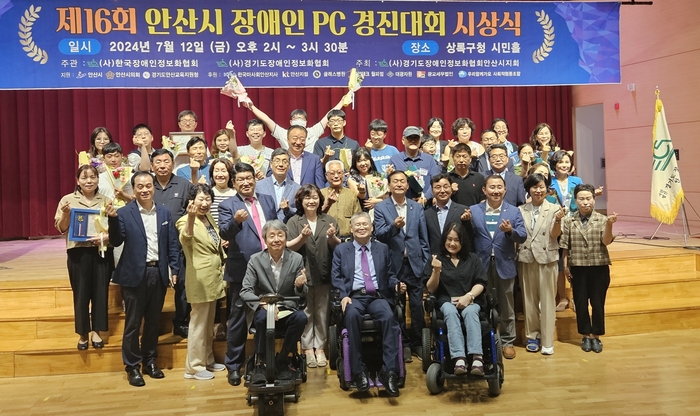 안산시 '2024년 제16회 안산시장애인 PC 경진대회 시상식' 개최