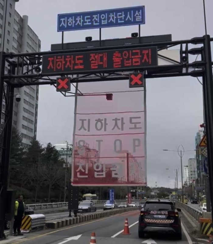 고양특례시 지하차도 진입차단시설