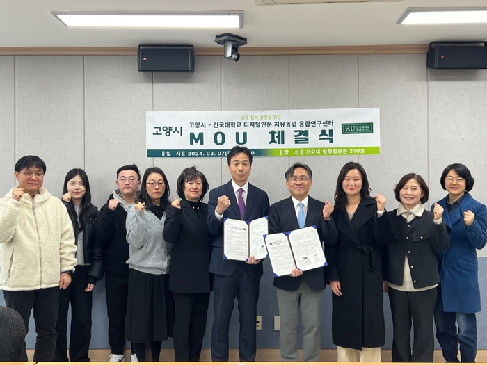 고양시농업기술센터-건국대학교 치유농업 공동연구 업무협약