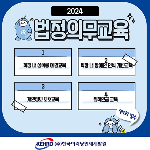 한국이러닝인재개발원, 7월 법정의무교육 온라인 진행