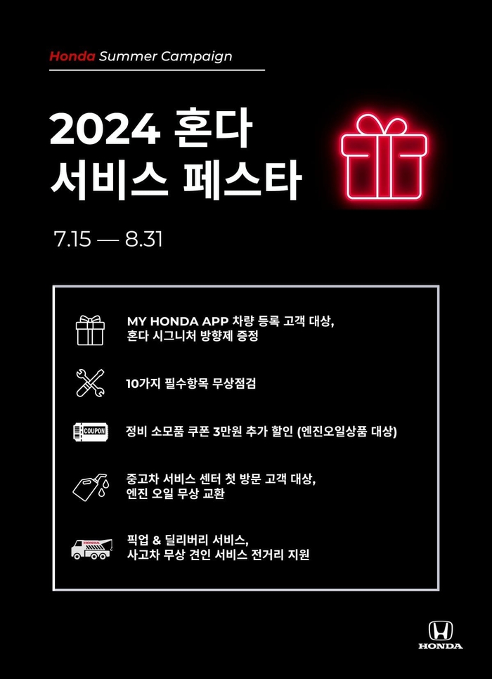 2024 혼다 서비스 페스타' 캠페인 포스터