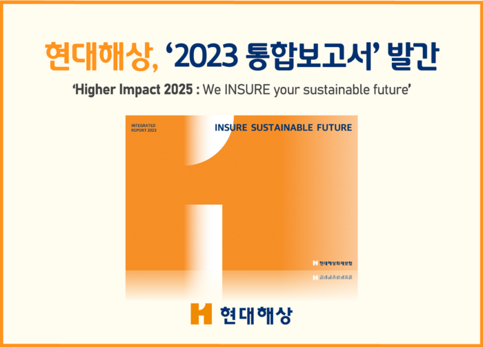 현대해상은 '2023 현대해상 통합보고서 INSURE Sustainable Future'를 발간했다고 15일 밝혔다.