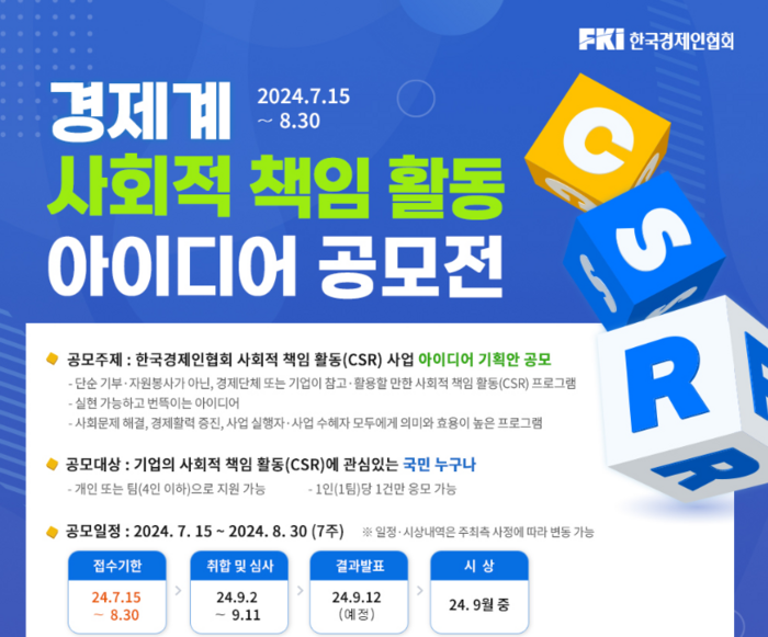 한경협 '경제계 CSR 사업 아이디어 공모전' 포스터.