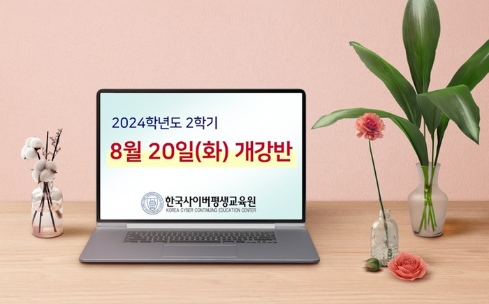 학점은행제 한사평, 사회복지사·보육교사 등 8월 할인 강좌 개설