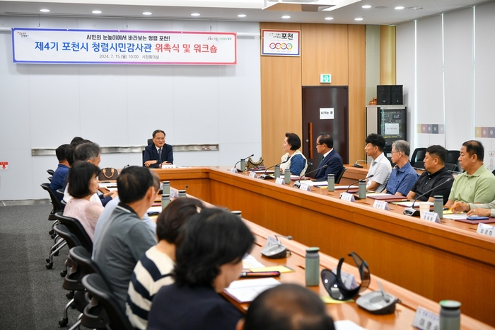 포천시 15일 제4기 청렴시민감사관 위촉식-워크숍 개최