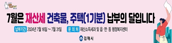 김해시, 7월 재산세 634억원 부과고지