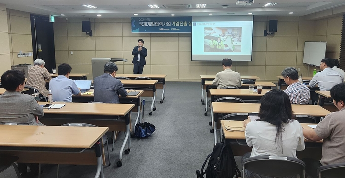 국제개발협력사업 기업진출 설명회