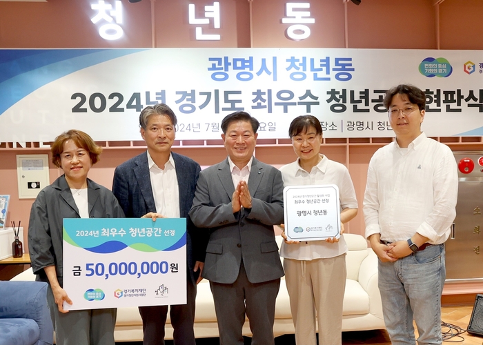 광명시청년동 16일 '2024년 경기도 최우수 청년공간' 현판식 개최