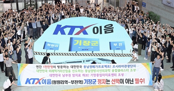 기장군, 'KTX-이음 정차역 유치' 군 직원들도 동참... 플래시몹 퍼포먼스 선봬