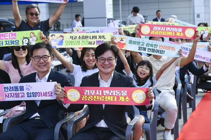 김포시 반려동물공공진료센터 개소식