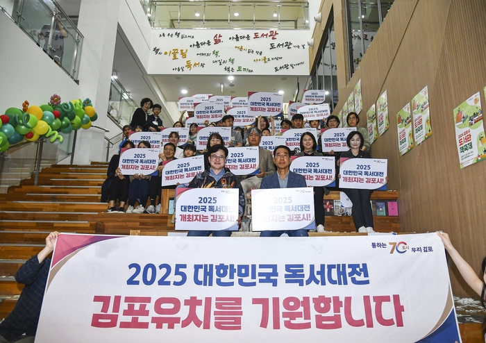 2025 대한민국 독서대전 김포유치 응원