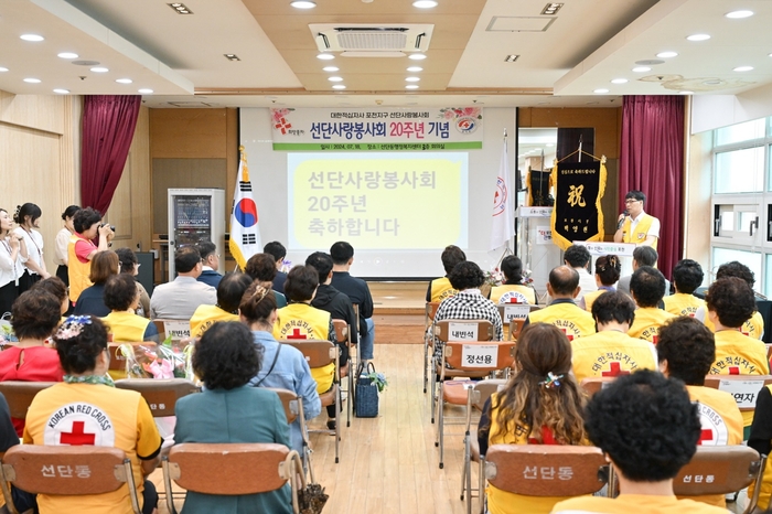 대한적십자사 포천시 선단사랑봉사회 18일 창설 20주년 기념식 개최