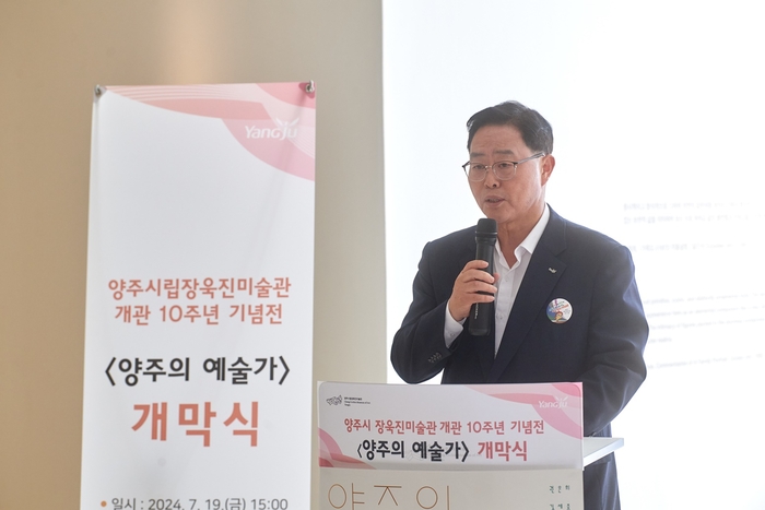 강수현 양주시장 19일 양주시립장욱진미술관 개관 10주년 기획전 '양주의 예술가' 개막식 주재