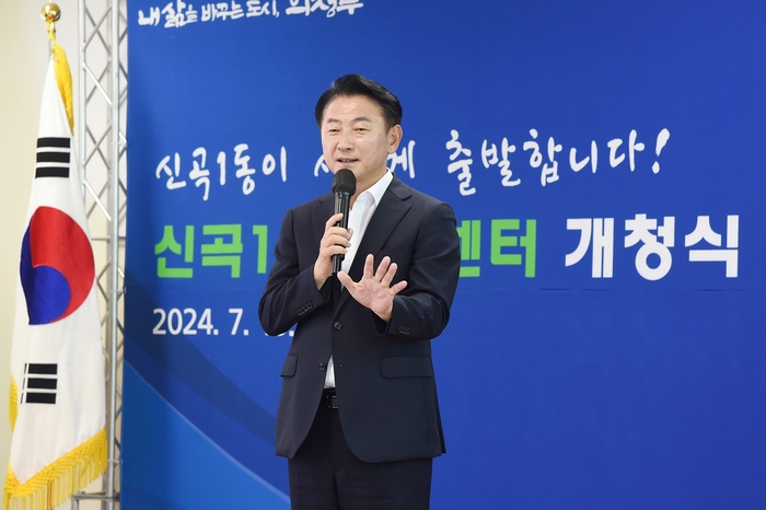 김동근 의정부시장 19일 신곡1동주민센터 신청사 개청식 주재