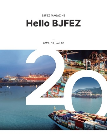 부산진해경자청, 2024년 상반기 'Hello BJFEZ' 청보 발간