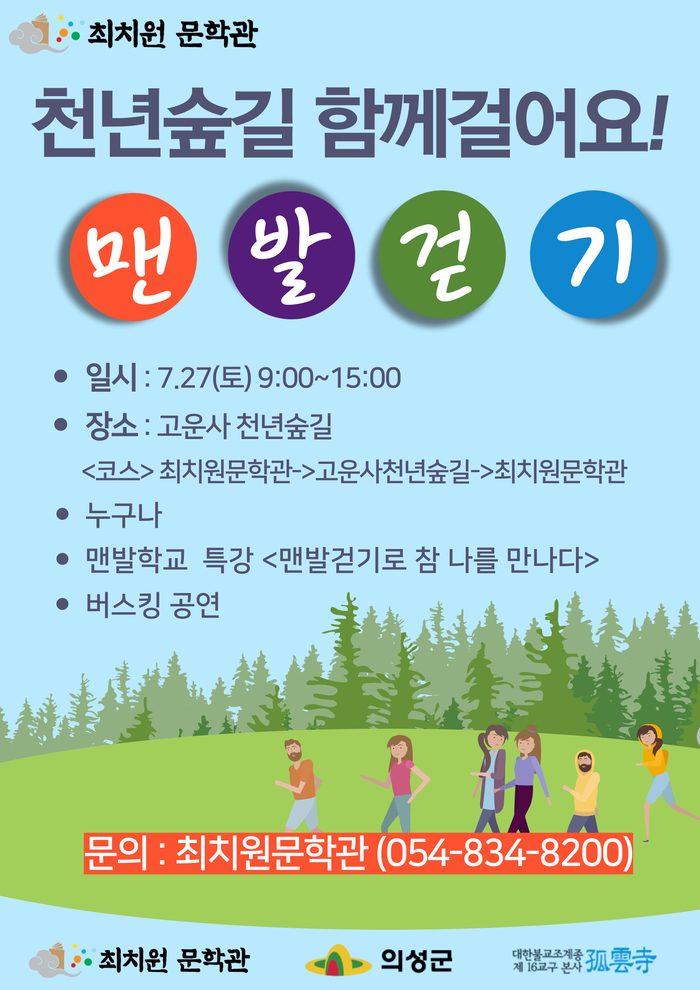 맨발걷기