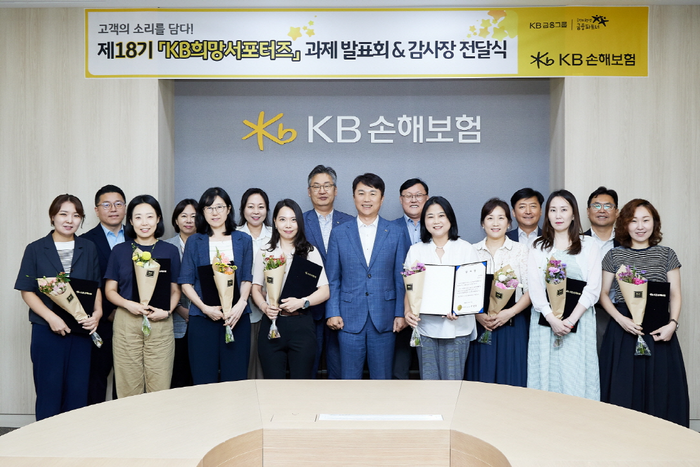 KB손해보험은 지난 22일 'KB희망서포터즈' 18기 과제 발표회를 진행하고, 9명의 서포터즈에게 감사장을 전달했다.