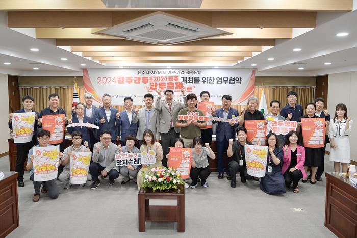 원주만두축제 성공 개최를 위한 업무협약