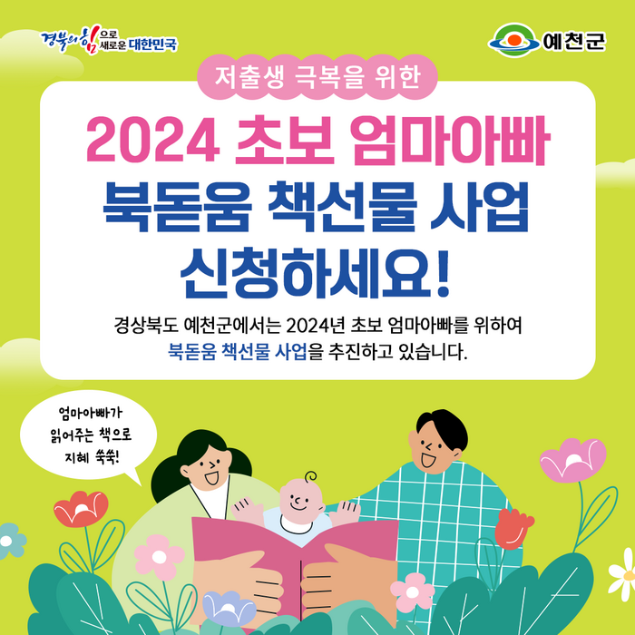 예천 북돋움 사업