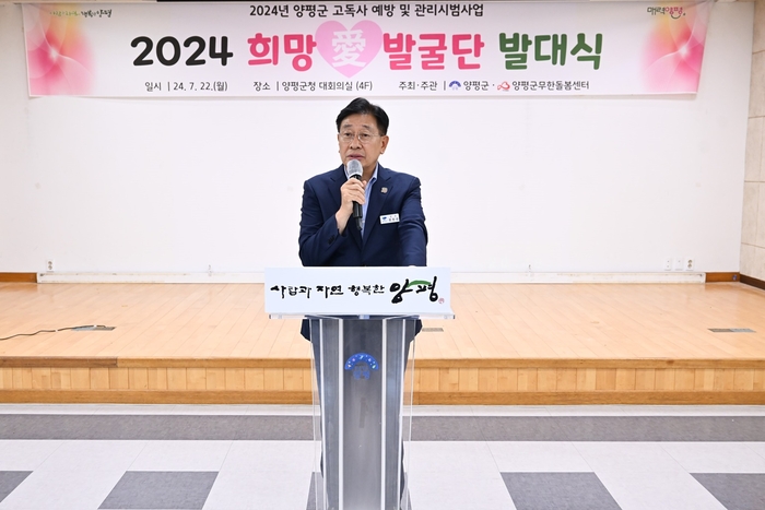 전진선 양평군수 22일 희망愛발굴단 발대식 주재