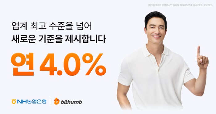 '2.2%→4.0%→2.2%' 오락가락 빗썸, 이용자 혼란 가중