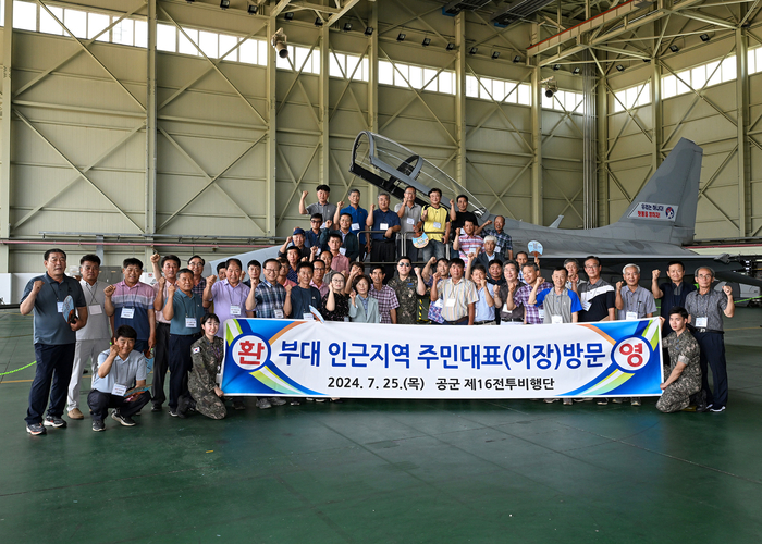 공군 16전비]부대 인근 지역 주민대표 초청행사