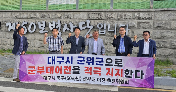 군위군과 북구 50사단 이전 추진위 협력 강화