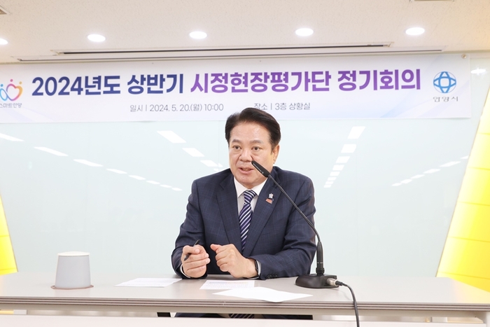 최대호 안양시장 시정현장평가단 2024년 상반기 정기회의 참석