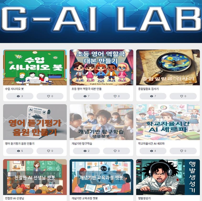 경북교육청, 인공지능 연구소(G-AI Lab) 연일 유례없는 신화 이어가