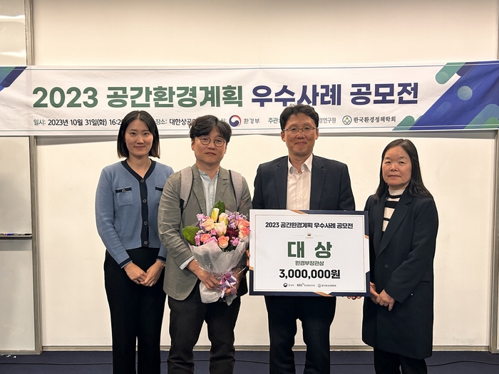 2023년 11월 과천시 2023년 공간환경계획 우수사례 공모전 대상 수상