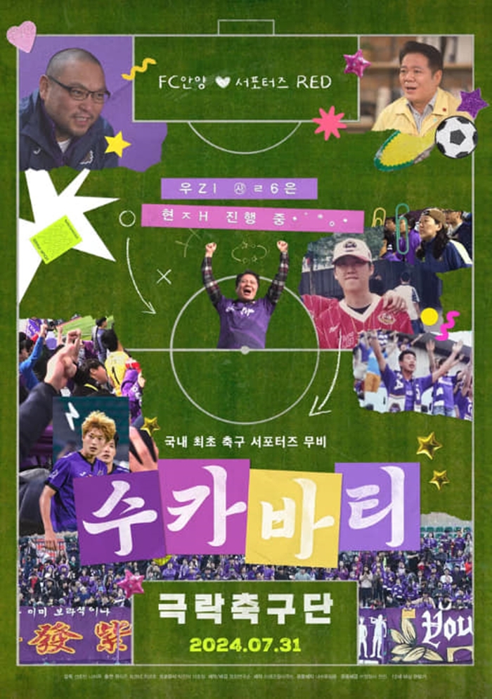 FC안양 서포터즈 다큐멘터리 '수카바티 극락축구단' 포스터