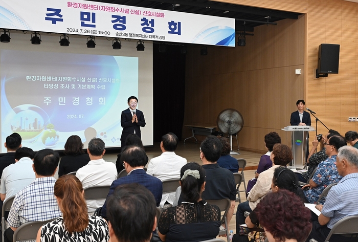 김동근 의정부시장 26일 송산3동행정복지센터에서 열린 환경자원센터(자원회수시설 신설) 선호 시설화 주민경청회 인사말