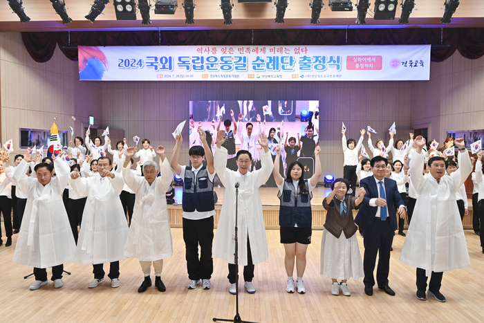 경북교육청, '2024 국외 독립운동길 순례단' 출정식 및 대장정 시작