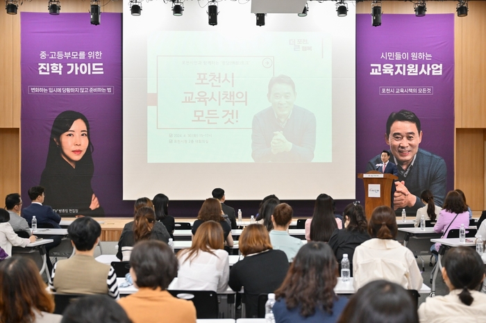 포천시 시민과 함께하는 교육 정담토크