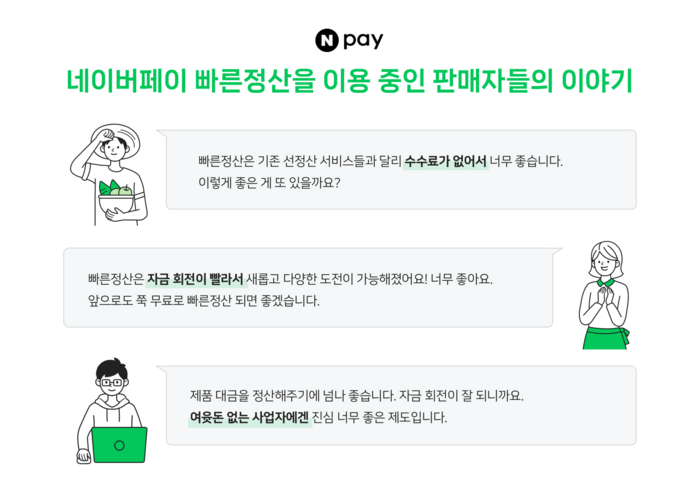 네이버페이