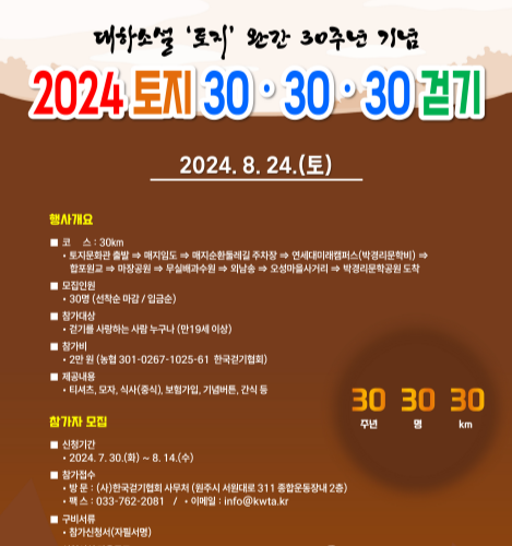 토지 30·30·30 걷기