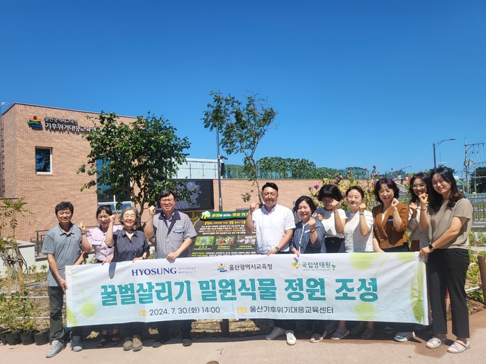 원생태학습정원 조성에 나선 효성첨단소재, 국립생태원, 울산시 관계자들