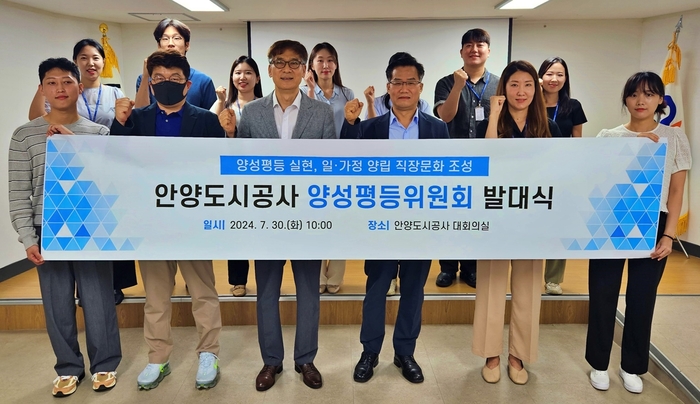 안양도시공사 30일 양성평등위원회 발대식 개최