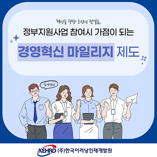 한국이러닝인재개발원, '경영혁신 마일리지' 적용 온라인 교육 진행