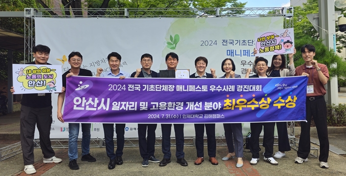 안산시 '2024년 제14회 전국 기초단체장 매니페스토 우수사례 경진대회' 최우수상 수상