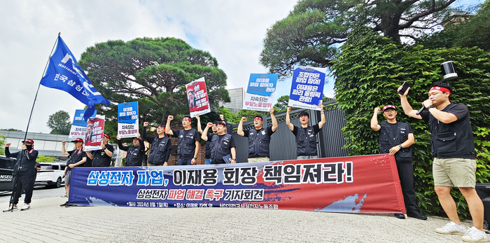 전국삼성전자노동조합 집행부가 서울 용산구 한남동 소재 이재용 삼성전자 회장 자택 앞에서 파업 해결 촉구 기자회견을 열고 구호를 외치고 있는 모