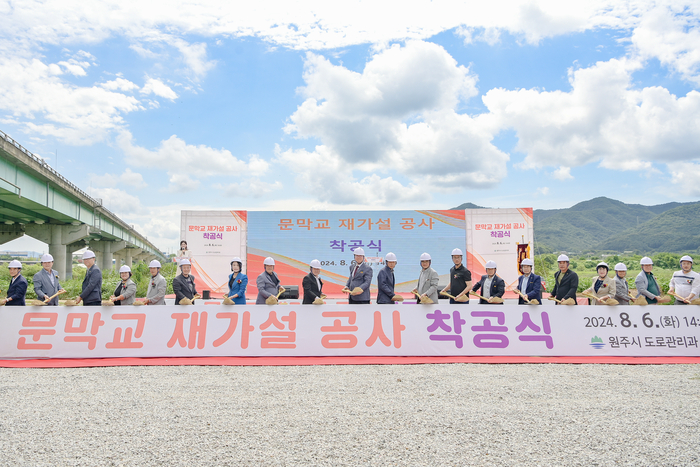 문막교 재가설 공사 착공식