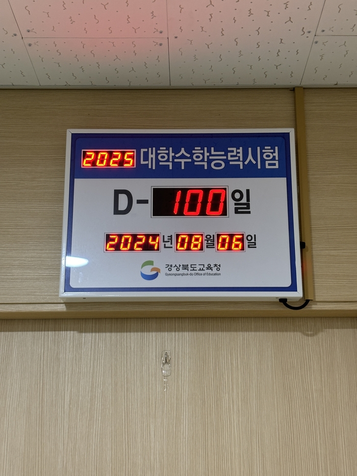 경북교육청, 2025학년도 수능 D-100일 학습 전략 안내