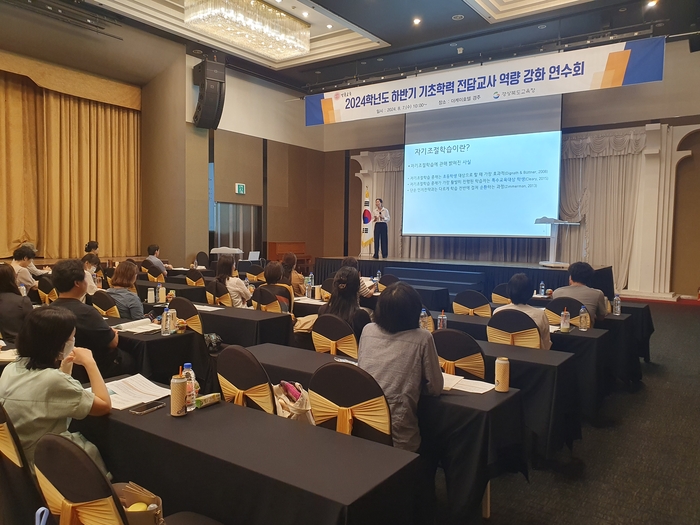 경북교육청, 기초학력 전담교사 역량 강화로 기초 학력 향상 박차