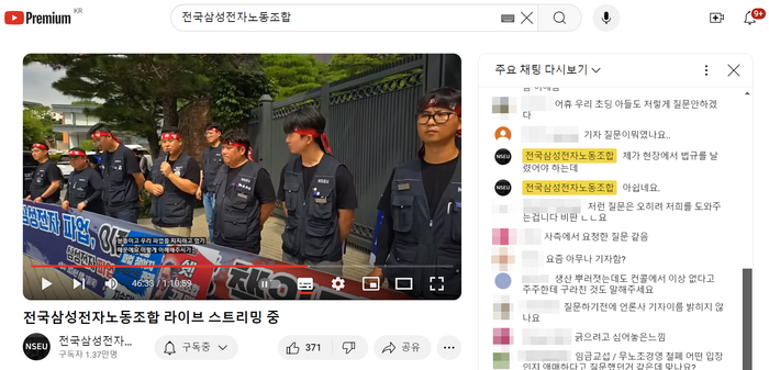 전국삼성전자노동조합