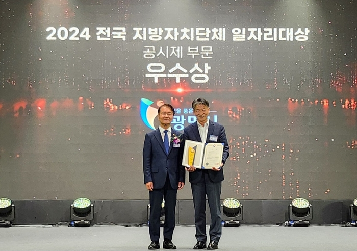 2024 전국 지방자치단체 일자리대상 시상식- 이정식 고용노동부 장관-이영수 광명시 경제문화국장(오른쪽)