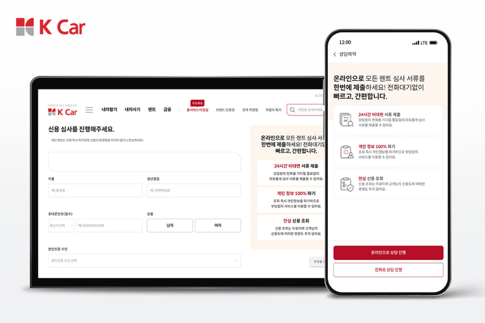 K Car(케이카), '케이카 렌트' 온라인 심사 서비스 오픈
