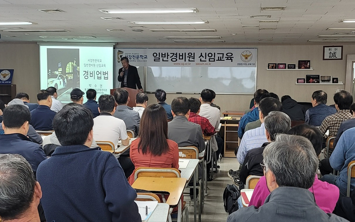 서강전문학교 경찰행정학과 경비지도사 교육생 모집, 중장년층 지원